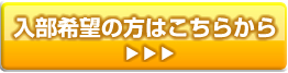 入部