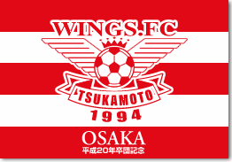 塚本ウイングスフットボールクラブ団旗